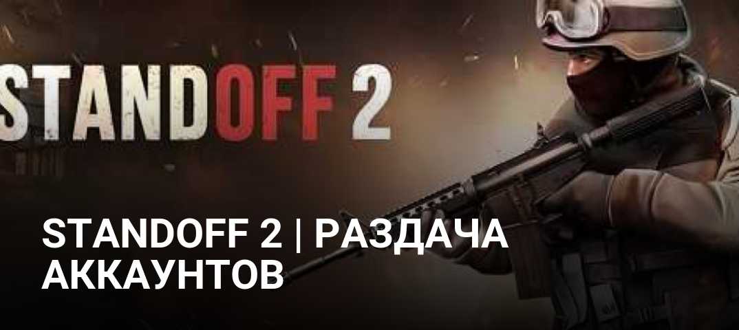 Донат в стендофф 2